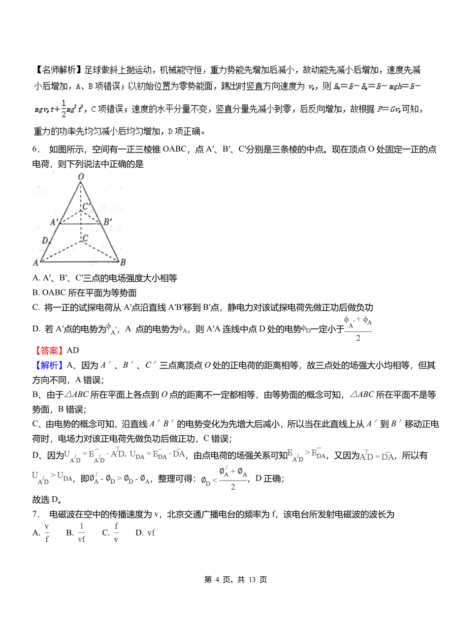 吉木乃县高中2018-2019学年高二上学期第三次月考试卷物理_第4页