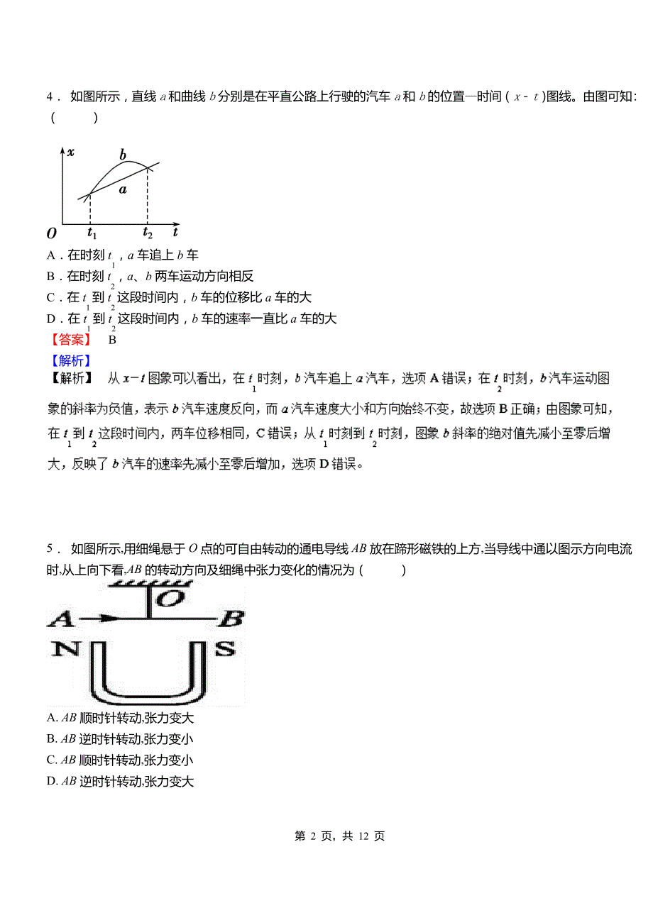 龙州县高中2018-2019学年高二上学期第三次月考试卷物理_第2页