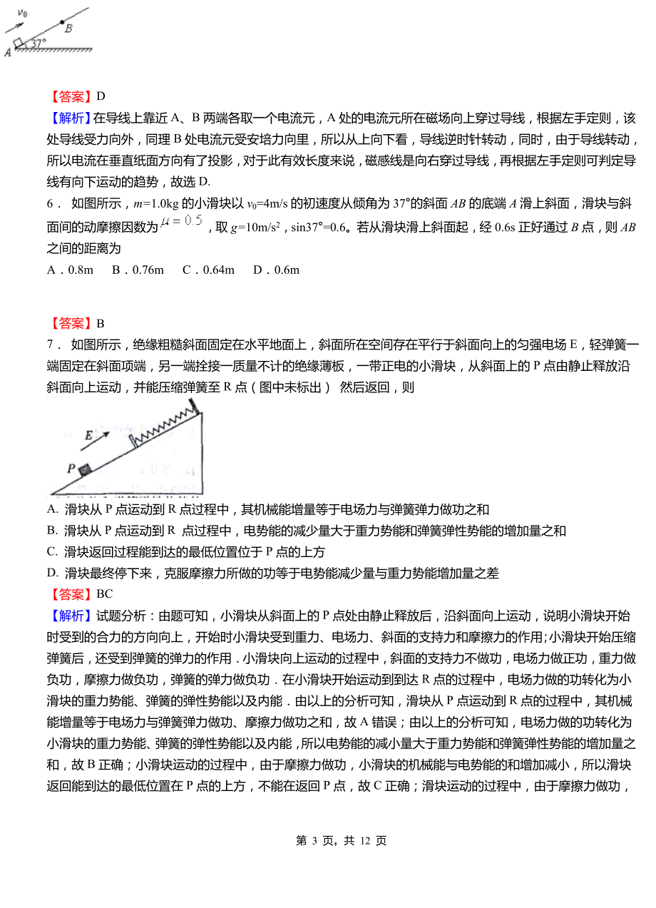 龙州县高中2018-2019学年高二上学期第三次月考试卷物理_第3页