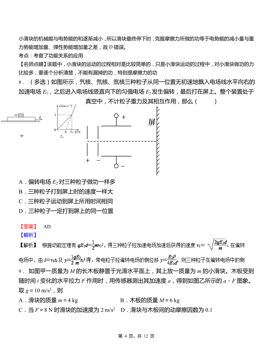 龙州县高中2018-2019学年高二上学期第三次月考试卷物理_第4页