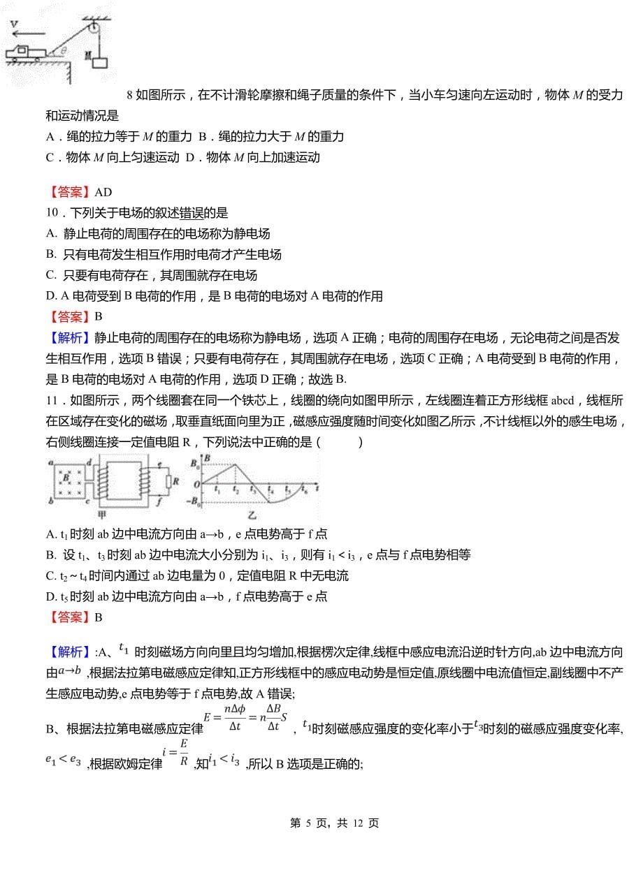 龙州县高中2018-2019学年高二上学期第三次月考试卷物理_第5页