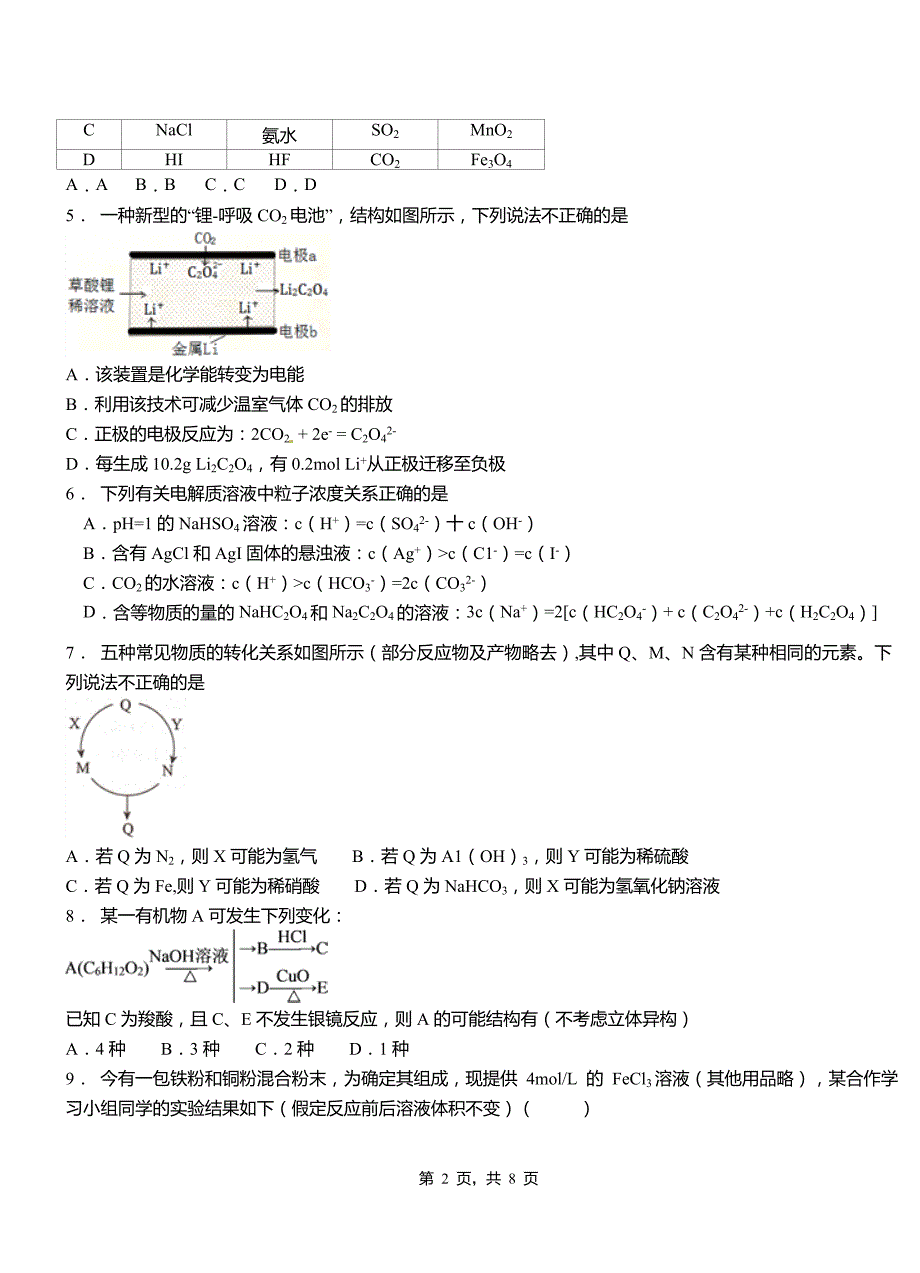 宁蒗彝族自治县高中2018-2019学年高二9月月考化学试题解析_第2页