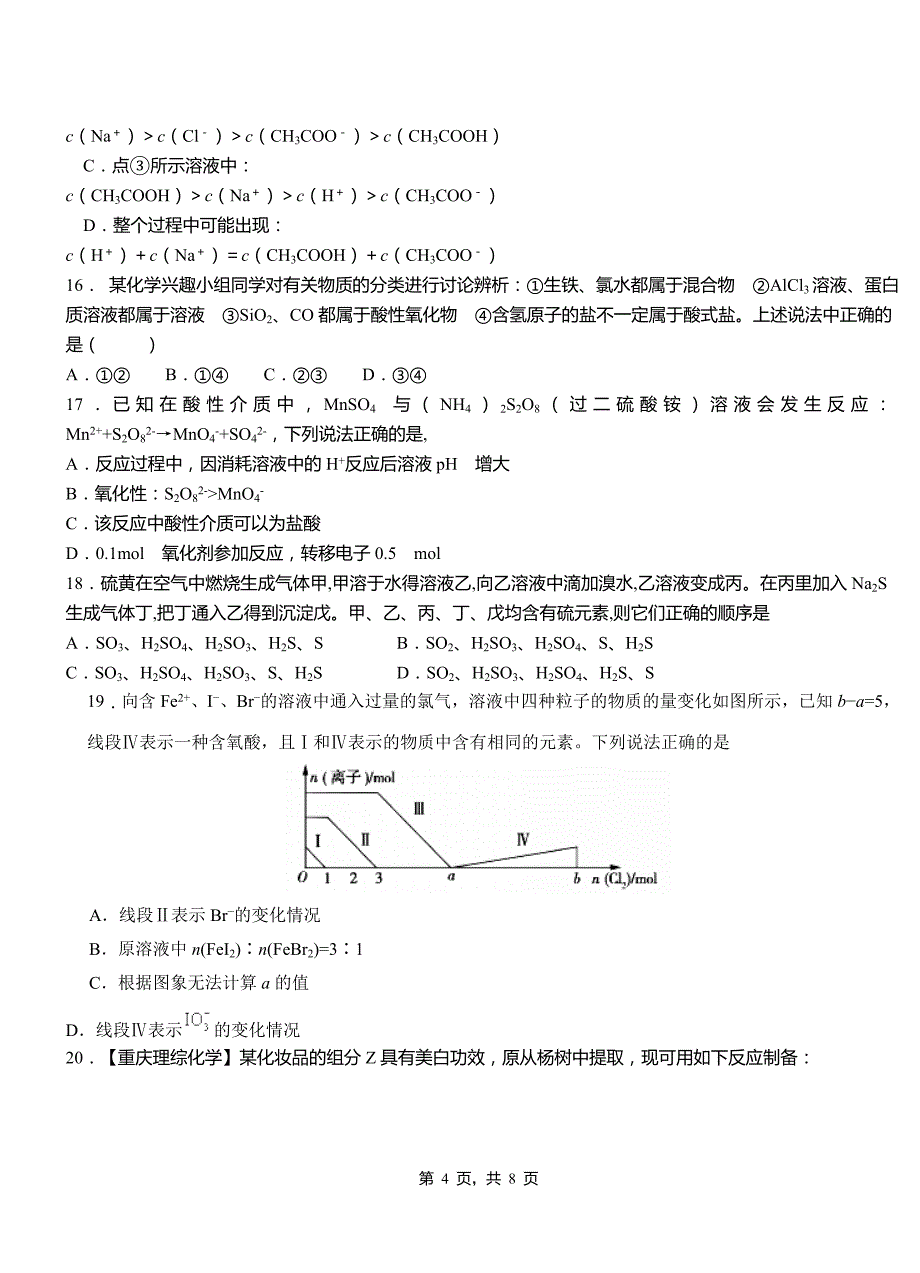 下陆区第四中学2018-2019学年上学期高二期中化学模拟题_第4页