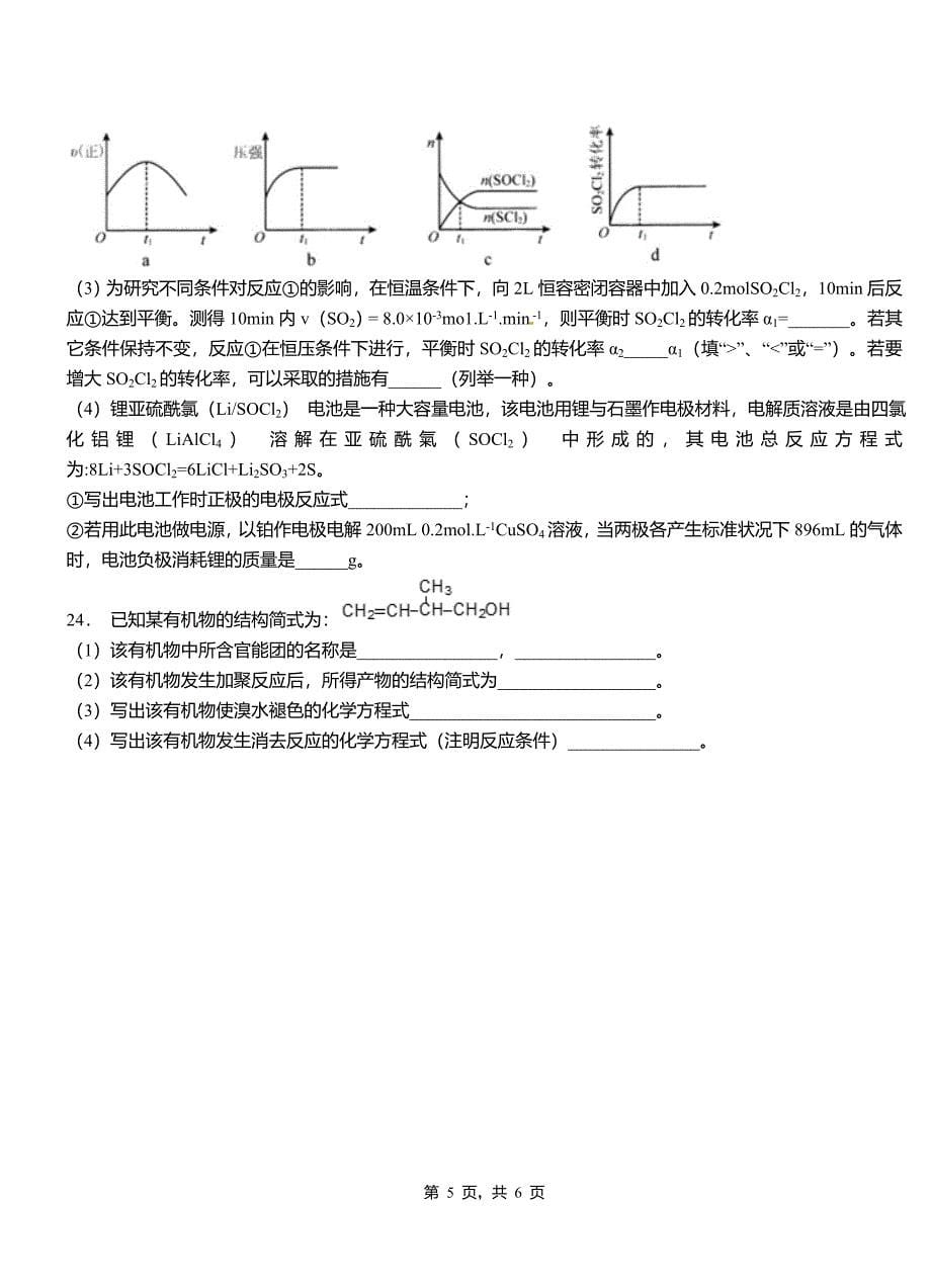 永顺县第四中学校2018-2019学年上学期高二期中化学模拟题_第5页