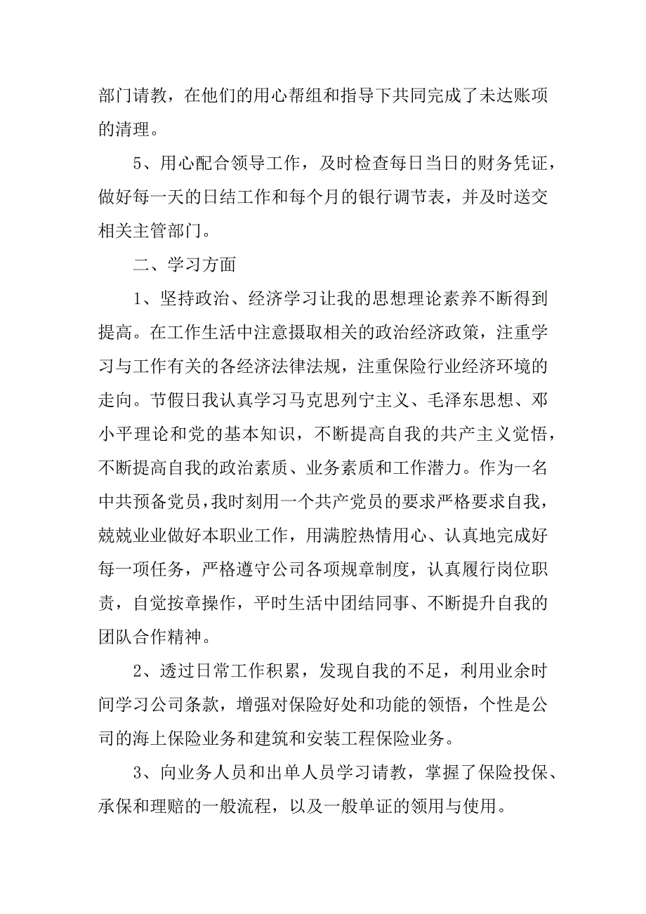 保险公司服务工作总结.doc_第2页