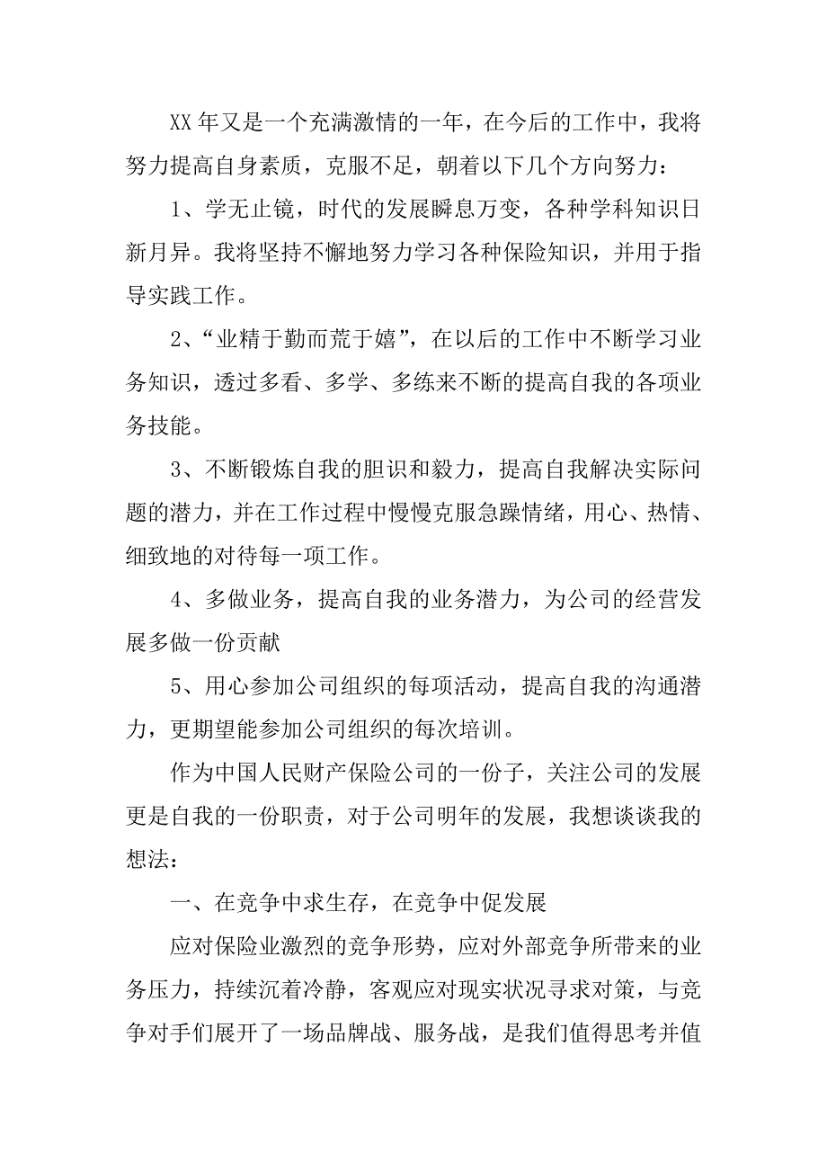 保险公司服务工作总结.doc_第3页