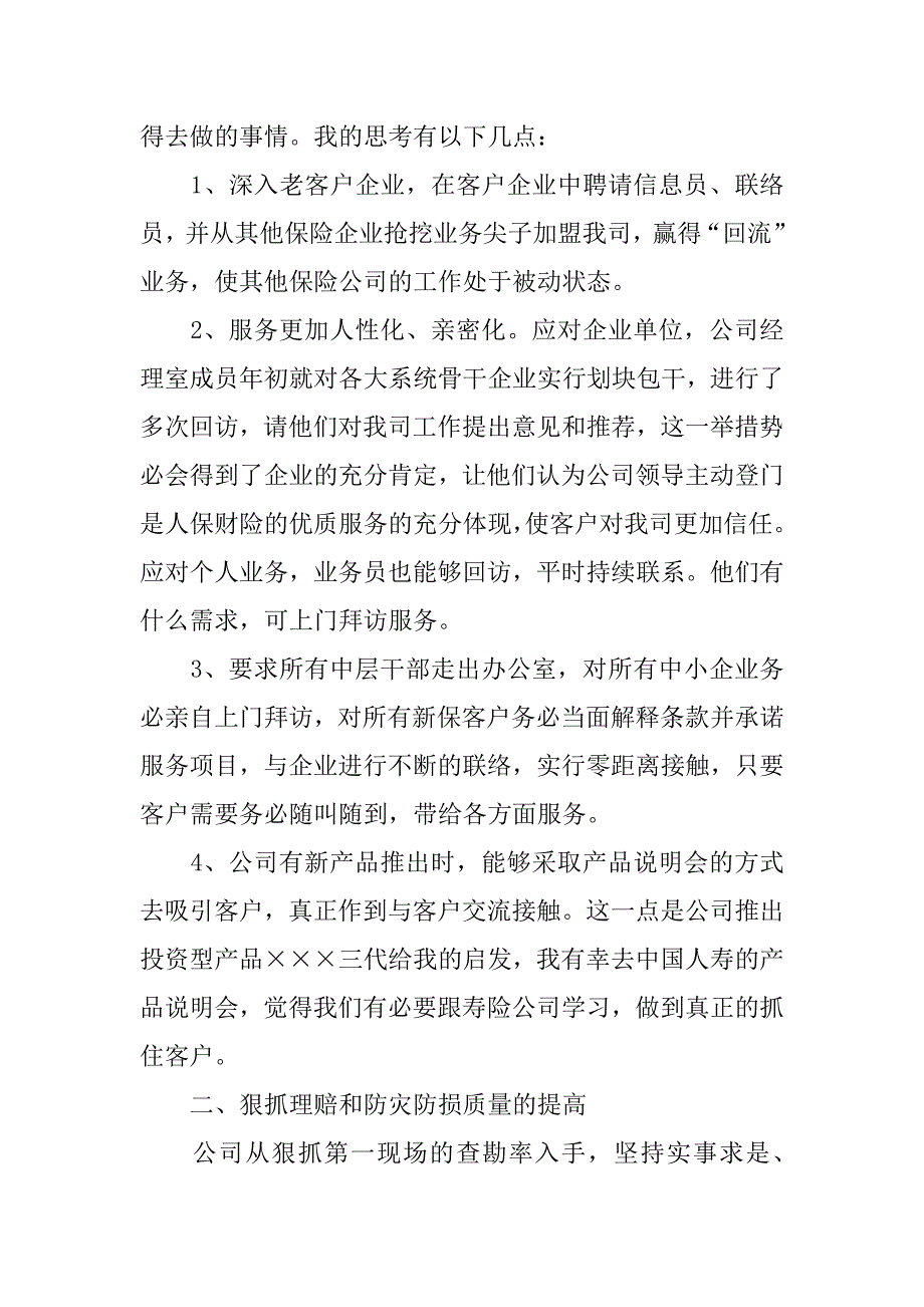 保险公司服务工作总结.doc_第4页