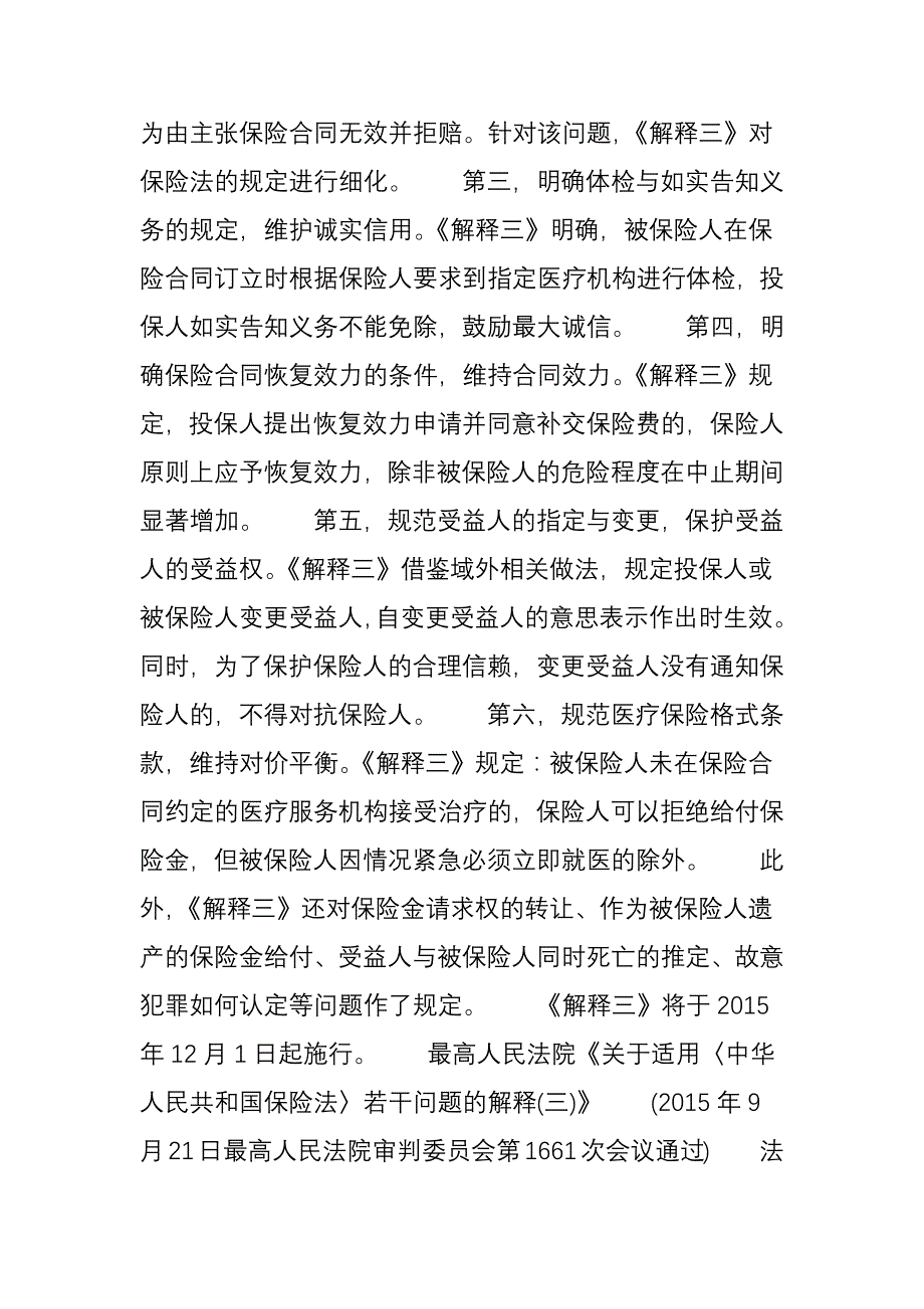 最高法发布保险法司法解释(三)(附全文)_第2页