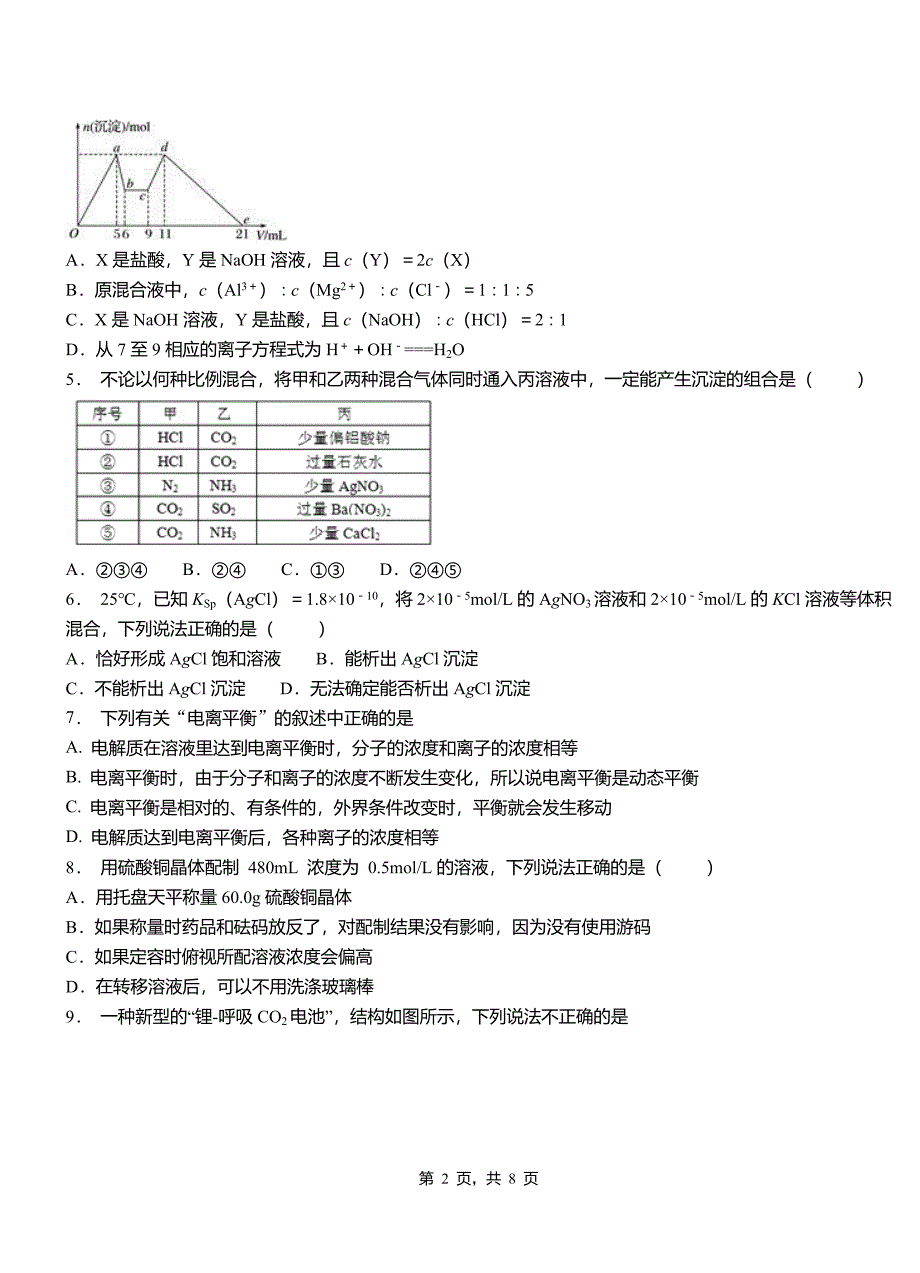 亚东县第四中学校2018-2019学年上学期高二期中化学模拟题_第2页