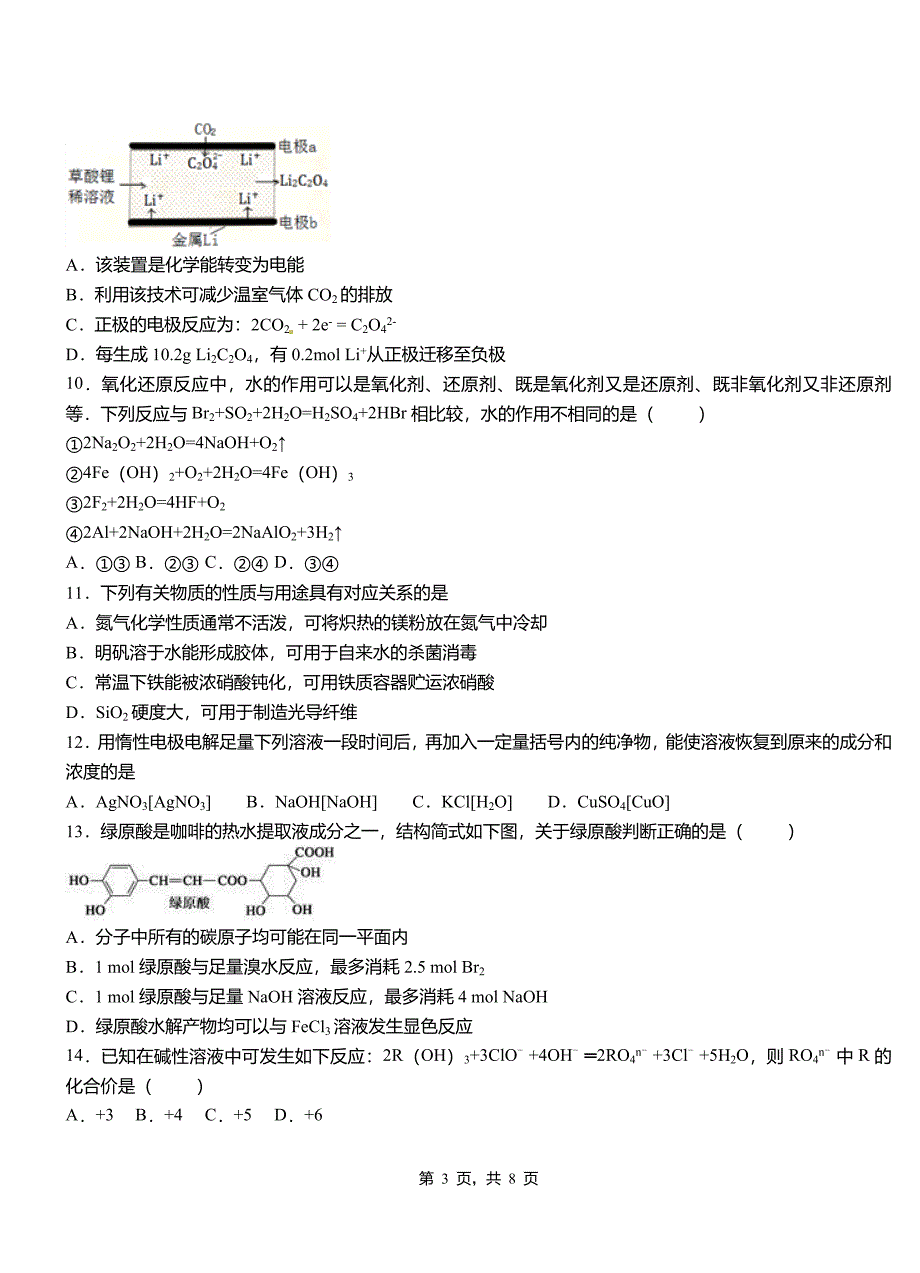 亚东县第四中学校2018-2019学年上学期高二期中化学模拟题_第3页