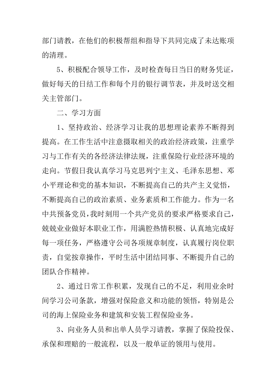 保险公司营销员个人工作总结.doc_第3页