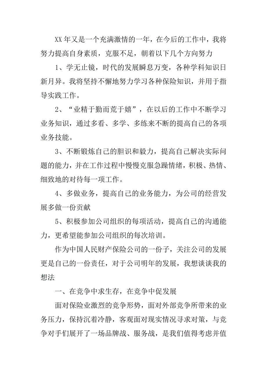 保险公司营销员个人工作总结.doc_第4页