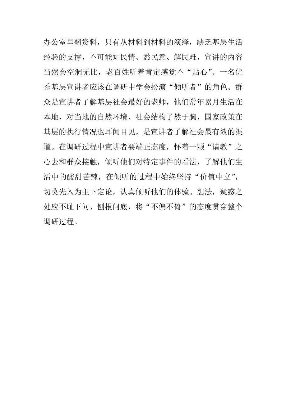 从事基层理论宣讲工作体会—把握“学与教”，提高基层理论宣讲魅力.doc_第3页