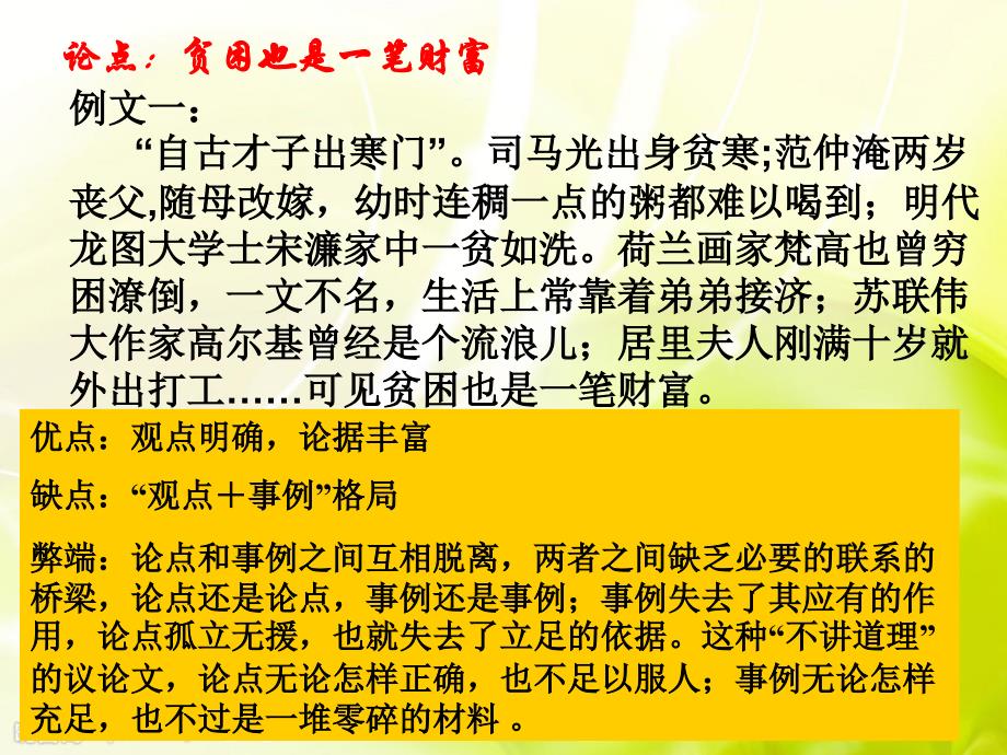 《如何进行道理分析》ppt课件_第3页