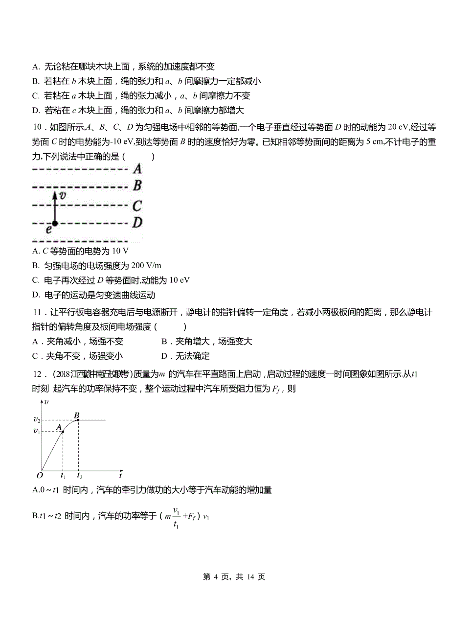 双阳区高级中学2018-2019学年高二上学期第四次月考试卷物理_第4页