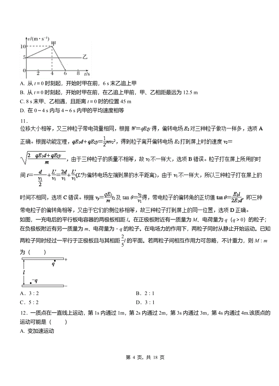 卫辉市高中2018-2019学年高二上学期第四次月考试卷物理_第4页