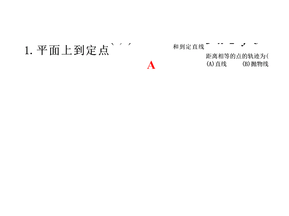 《抛物线定义及性质》ppt课件_第3页