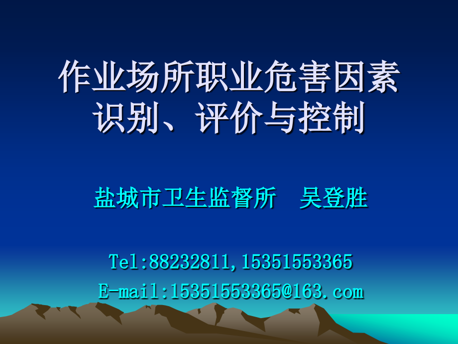 作业场所职业危害识别评价与控制_第1页