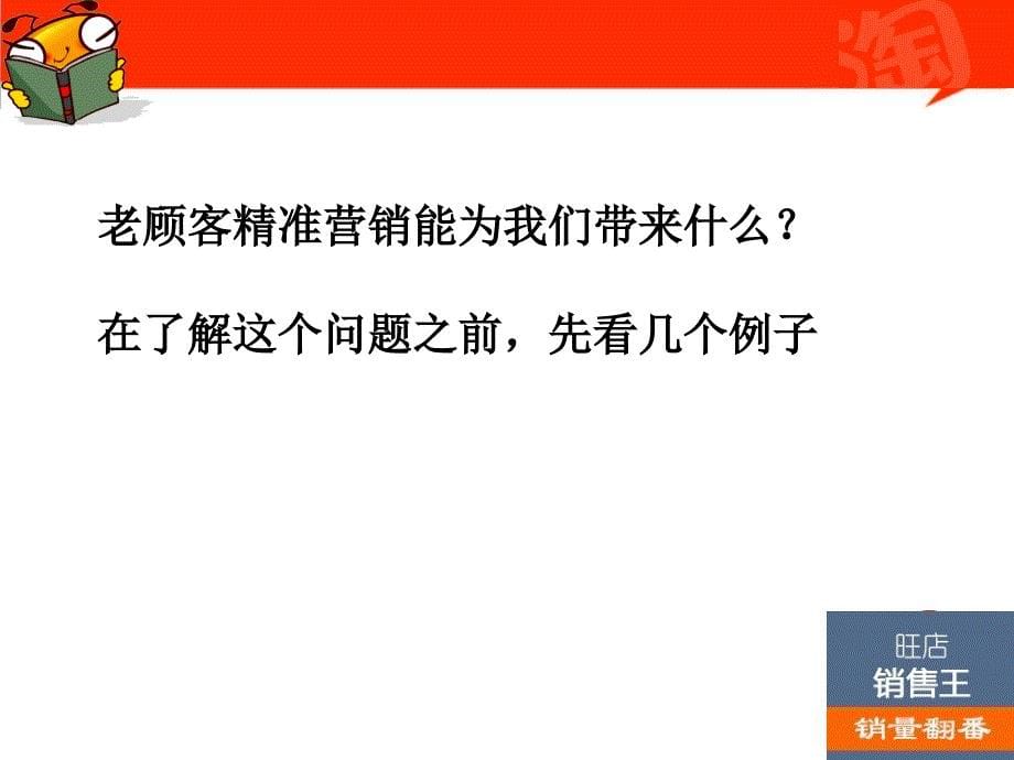 玩转老客户，业绩翻一翻_第5页