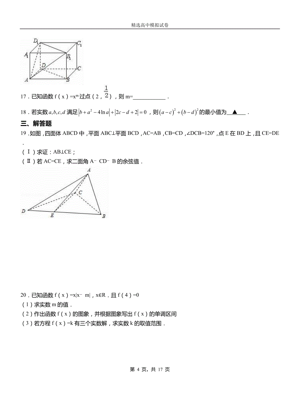 滨海县二中2018-2019学年上学期高二数学12月月考试题含解析_第4页