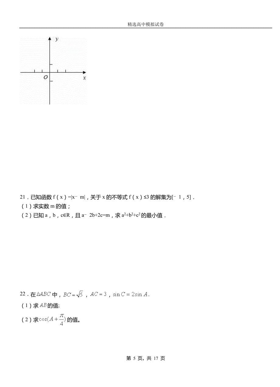 滨海县二中2018-2019学年上学期高二数学12月月考试题含解析_第5页