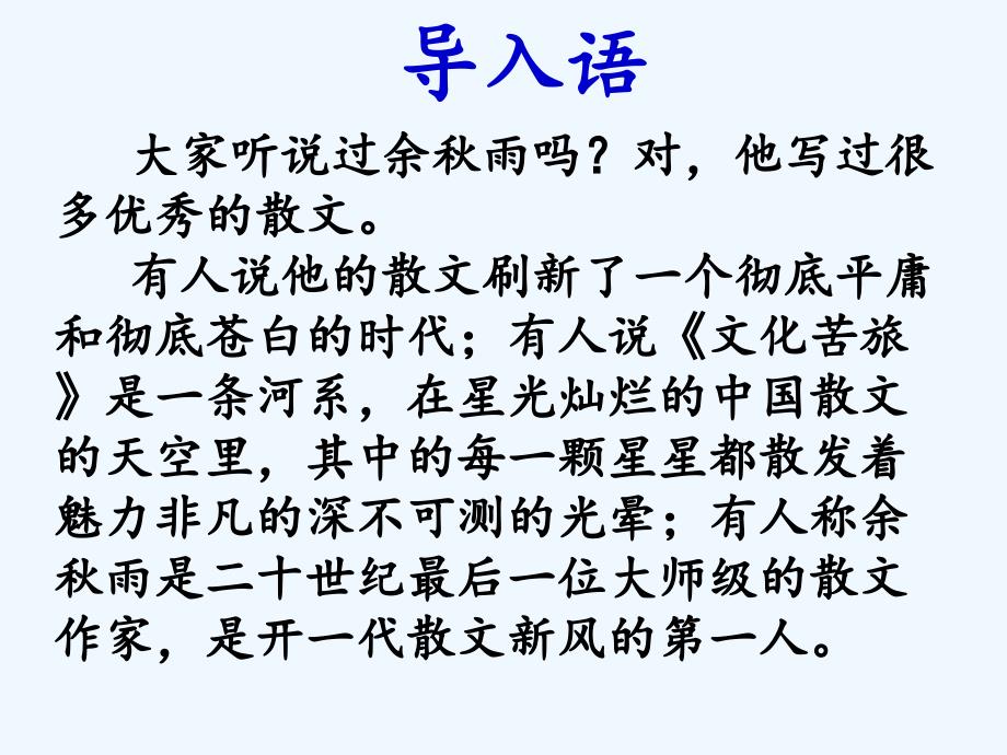 苏教版语文八年级上册第15课《阳关雪》ppt课件1_第1页