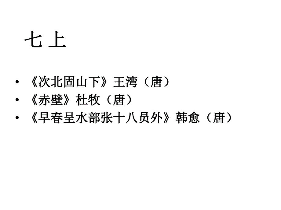 《初中语文古诗词》ppt课件_第2页