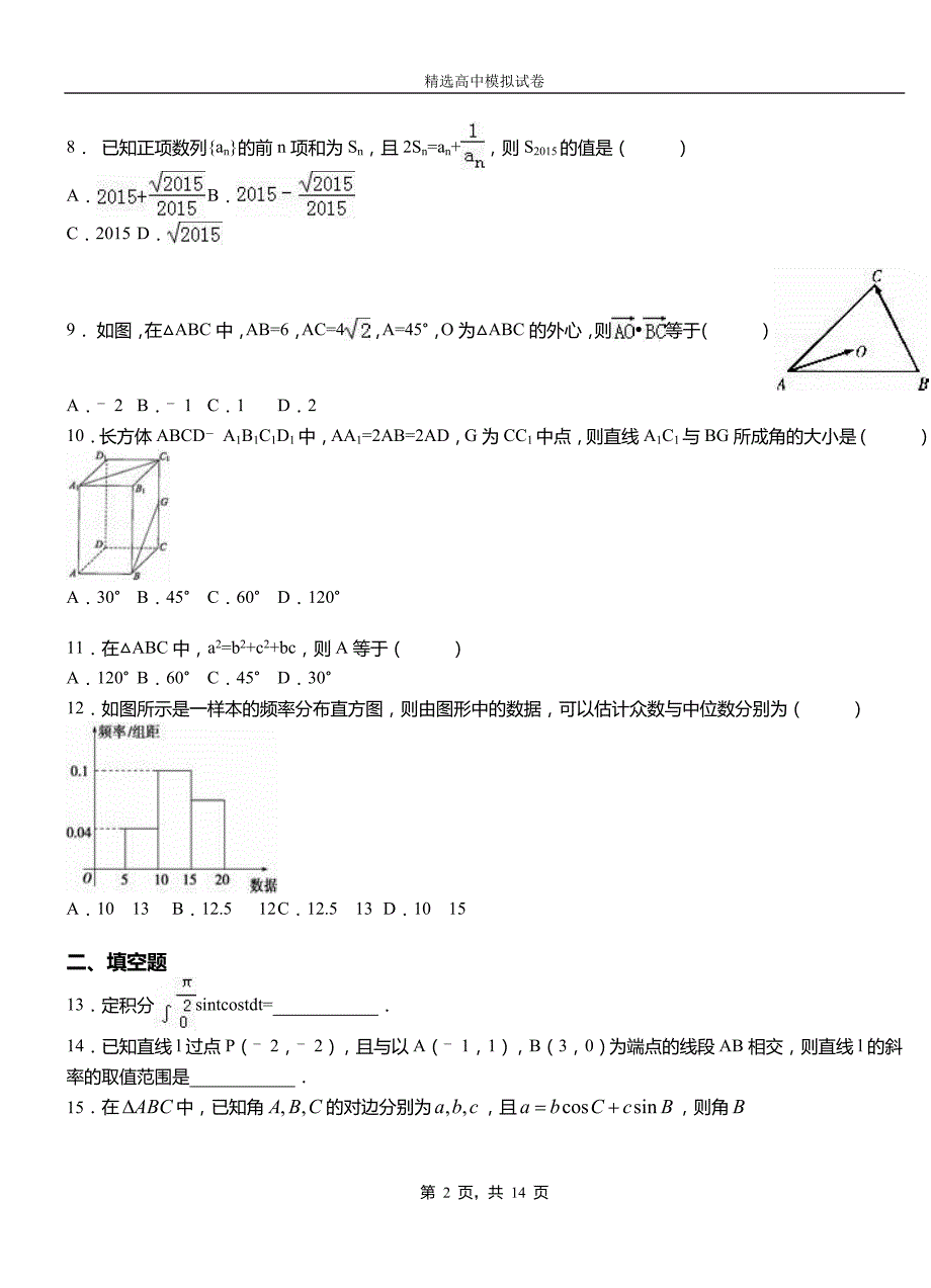 清流县二中2018-2019学年上学期高二数学12月月考试题含解析_第2页