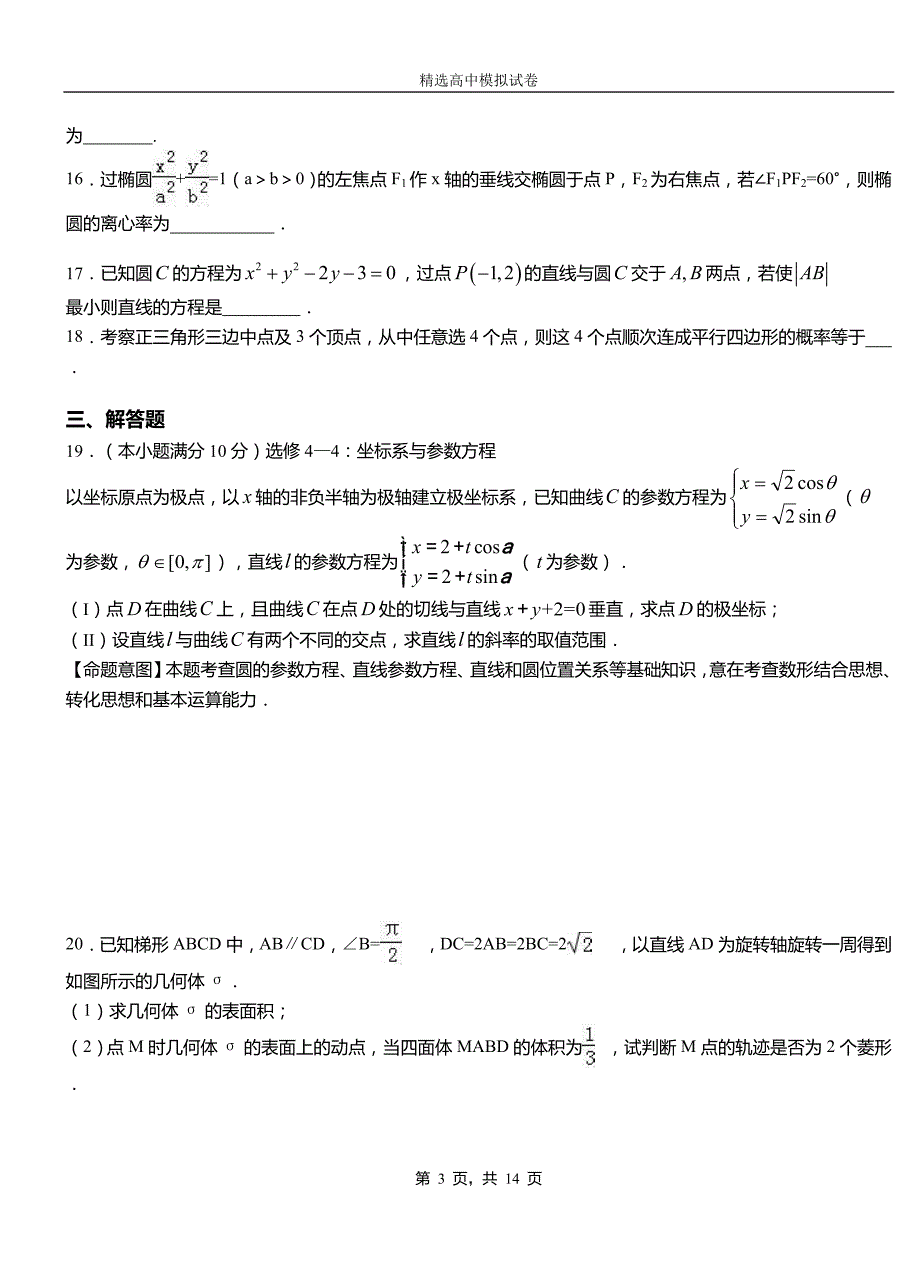 清流县二中2018-2019学年上学期高二数学12月月考试题含解析_第3页