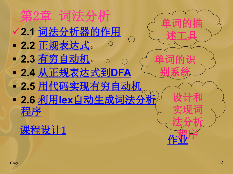 编译原理课程设计之第二章词法分析_第2页