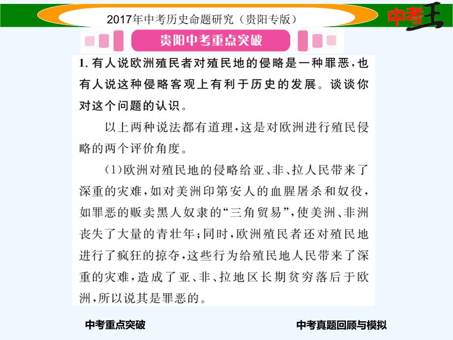 【中考王】中考历史总复习（贵阳专版）课件 第十四讲 殖民扩张与殖民地人民的抗争、国际工人运动与马克思主义的诞生精讲_第2页