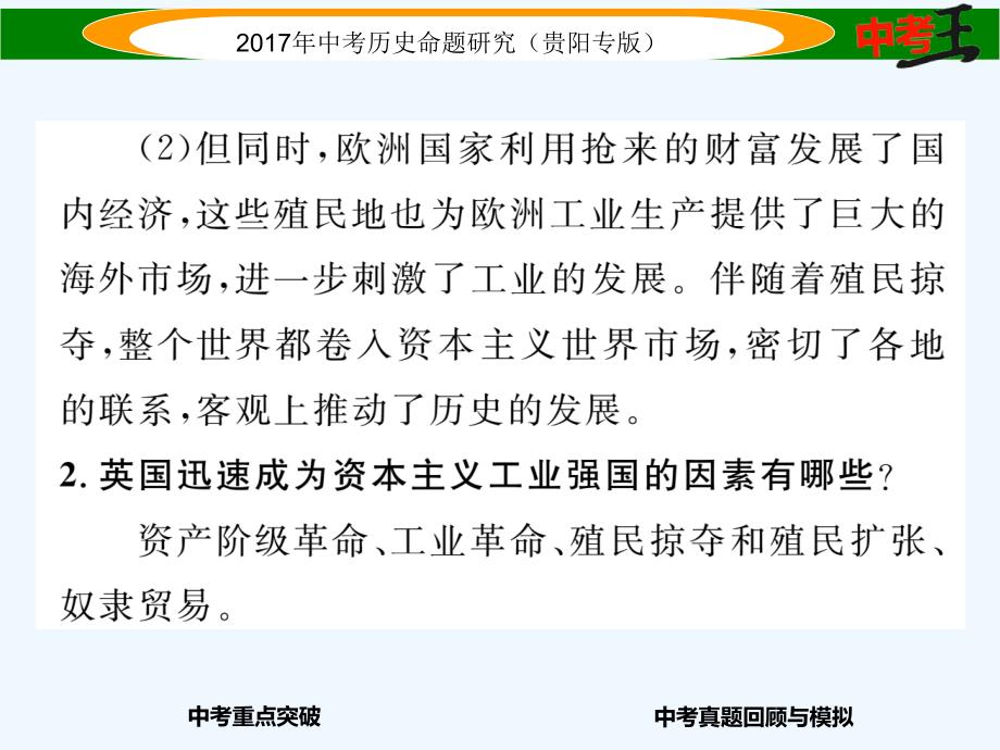 【中考王】中考历史总复习（贵阳专版）课件 第十四讲 殖民扩张与殖民地人民的抗争、国际工人运动与马克思主义的诞生精讲_第3页