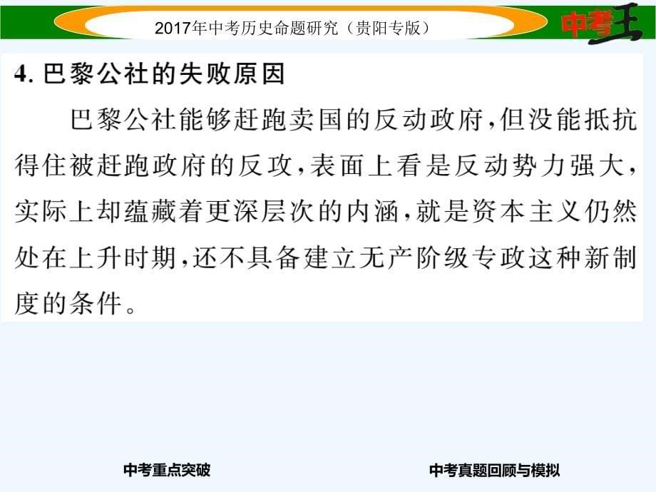 【中考王】中考历史总复习（贵阳专版）课件 第十四讲 殖民扩张与殖民地人民的抗争、国际工人运动与马克思主义的诞生精讲_第5页