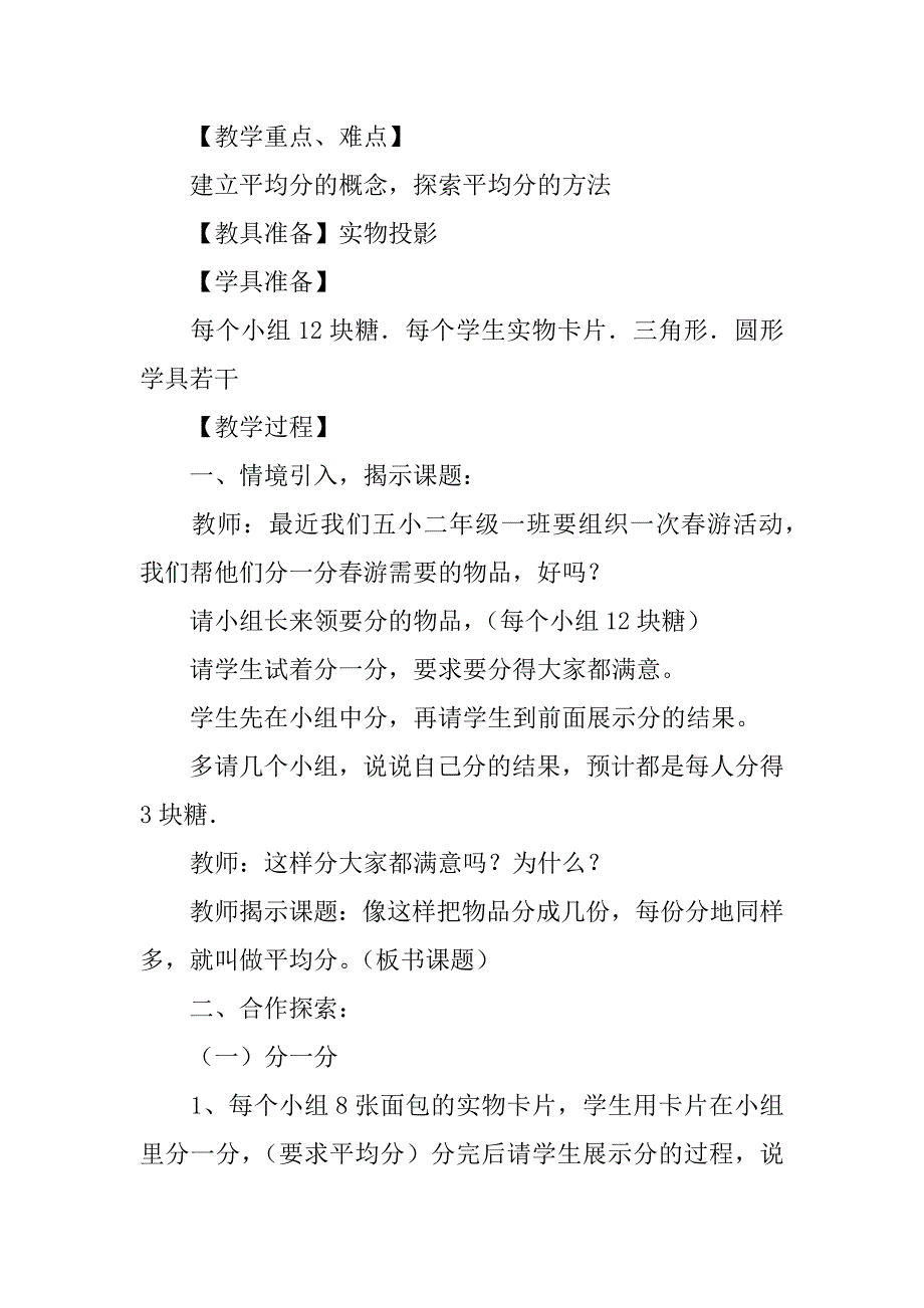 人教版二年级数学下册第二单元表内除法集体备课教案.doc_第3页