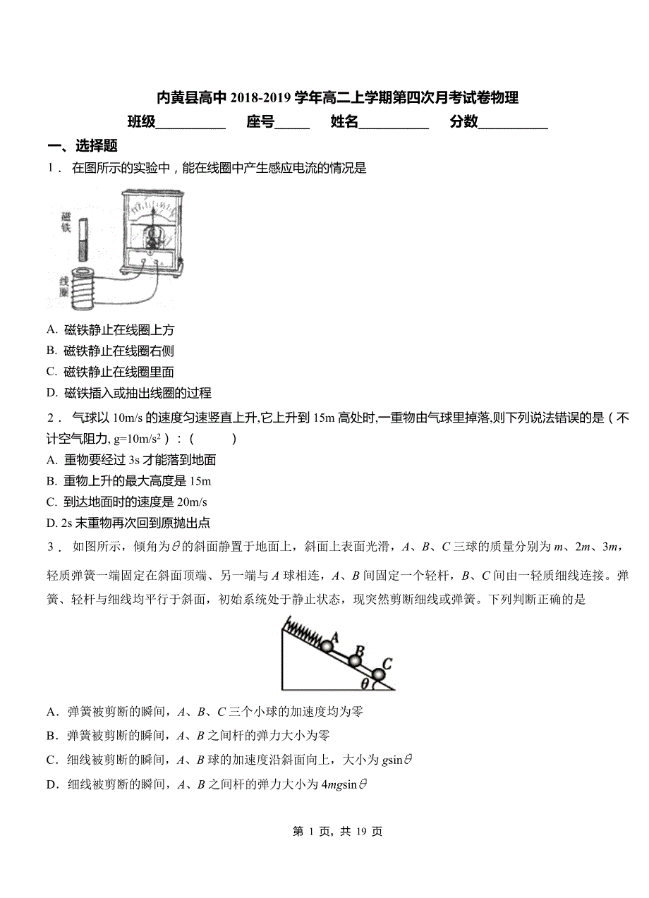 内黄县高中2018-2019学年高二上学期第四次月考试卷物理_第1页