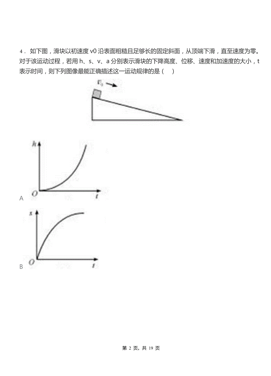 内黄县高中2018-2019学年高二上学期第四次月考试卷物理_第2页