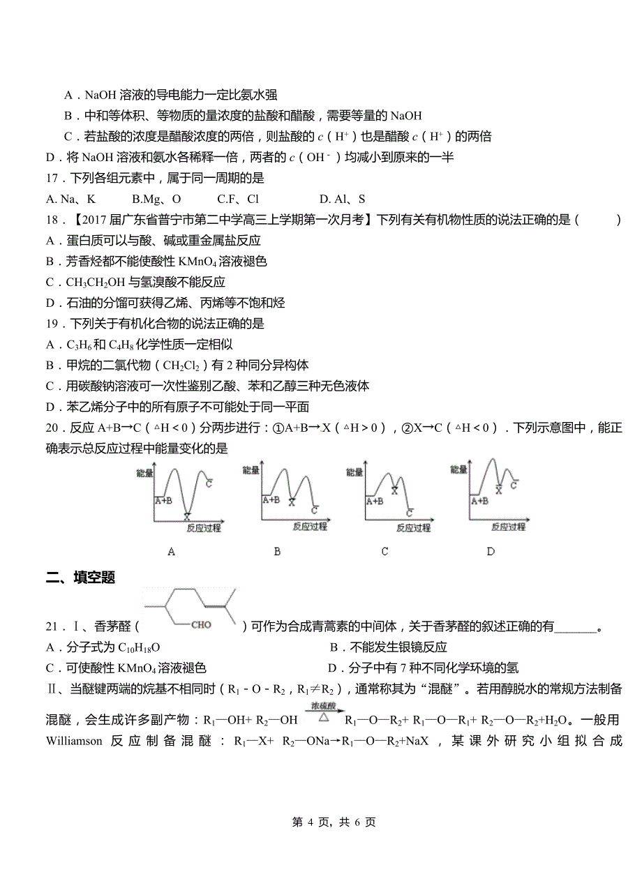 于都县高级中学2018-2019学年高二9月月考化学试题解析_第4页