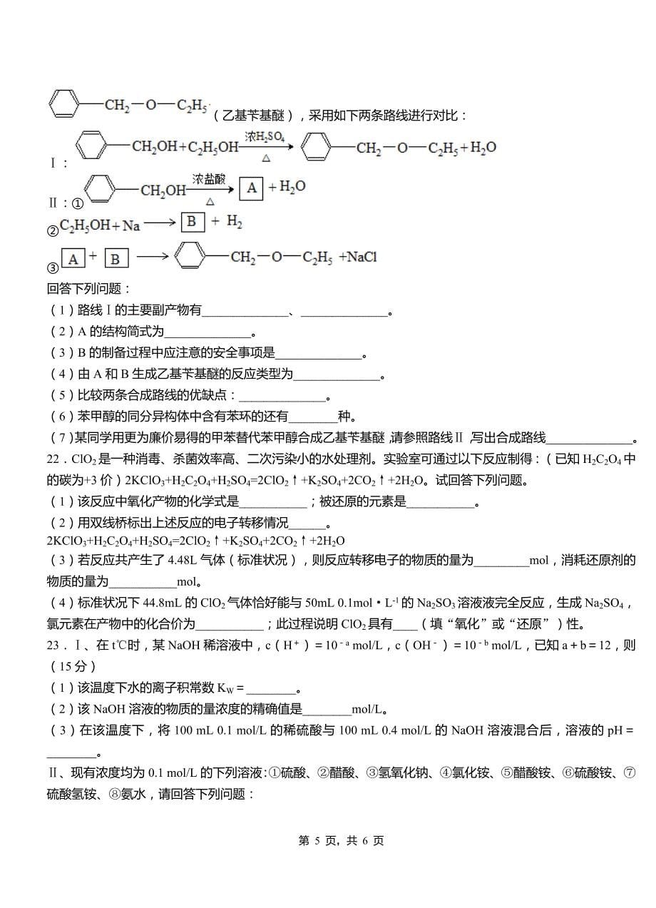 于都县高级中学2018-2019学年高二9月月考化学试题解析_第5页