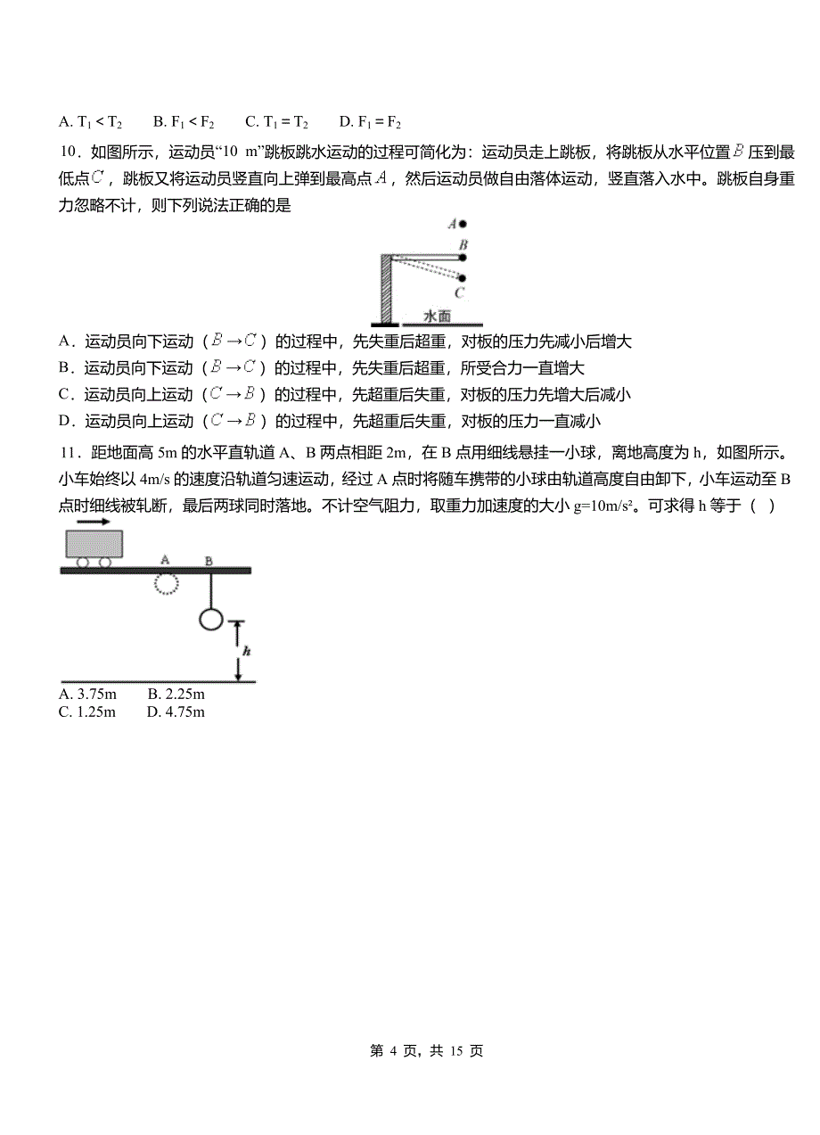 吉安县高中2018-2019学年高二上学期第四次月考试卷物理_第4页