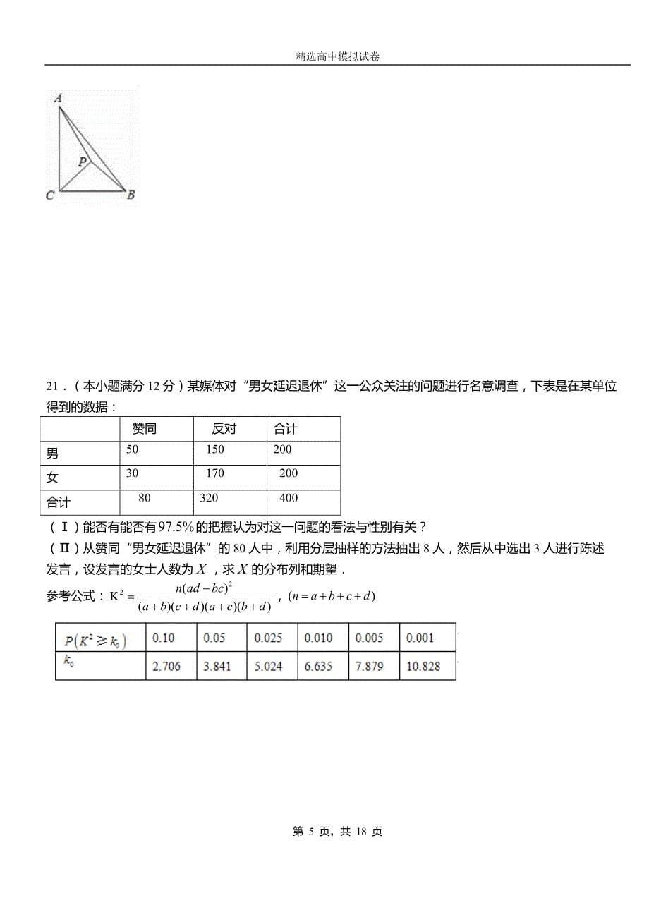 老边区民族中学2018-2019学年上学期高二数学12月月考试题含解析_第5页