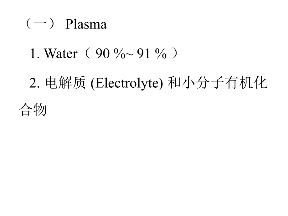 生理学第三章-血液_第3页