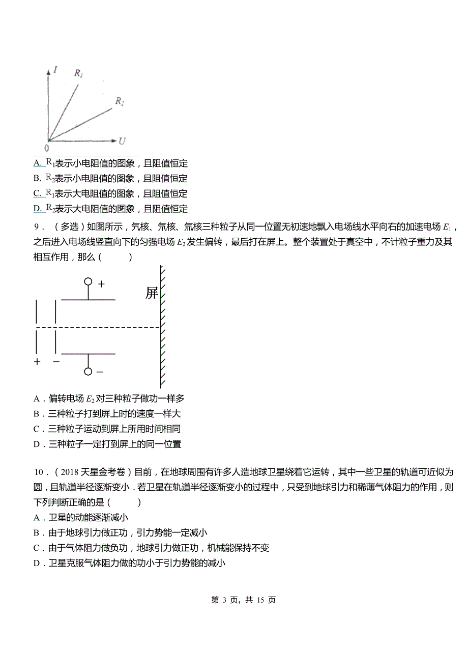 吴川市高级中学2018-2019学年高二上学期第四次月考试卷物理_第3页