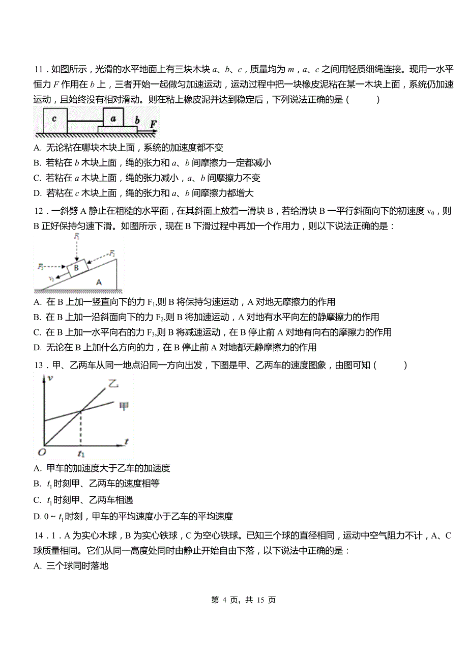 吴川市高级中学2018-2019学年高二上学期第四次月考试卷物理_第4页