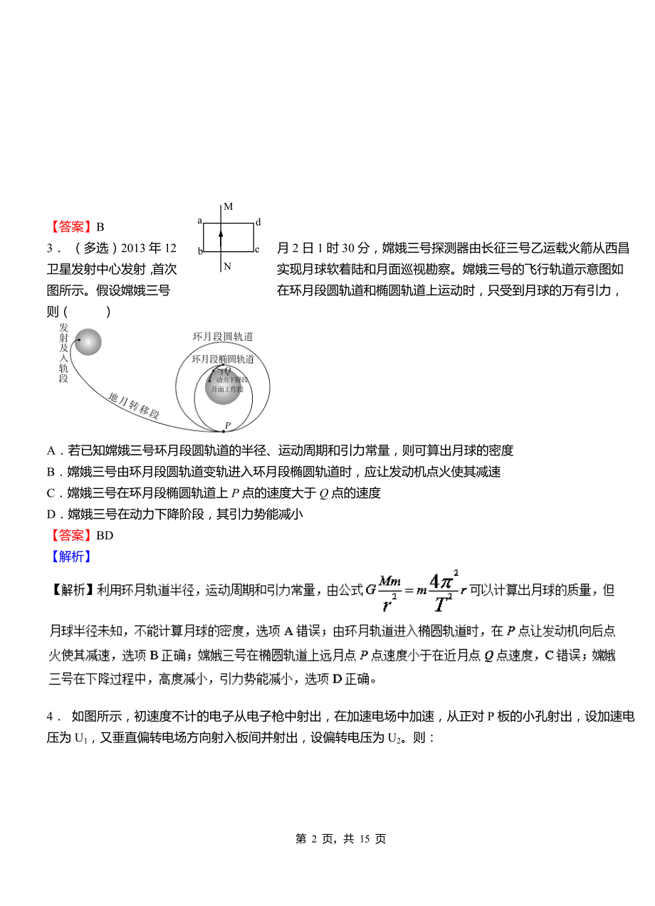 2018-2019学年高二上学期第三次月考试卷物理_第2页