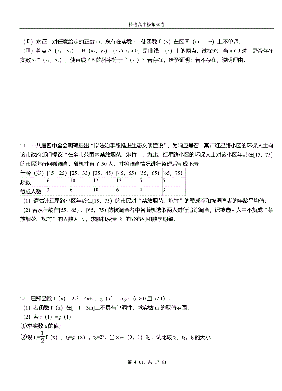 潍城区民族中学2018-2019学年上学期高二数学12月月考试题含解析_第4页