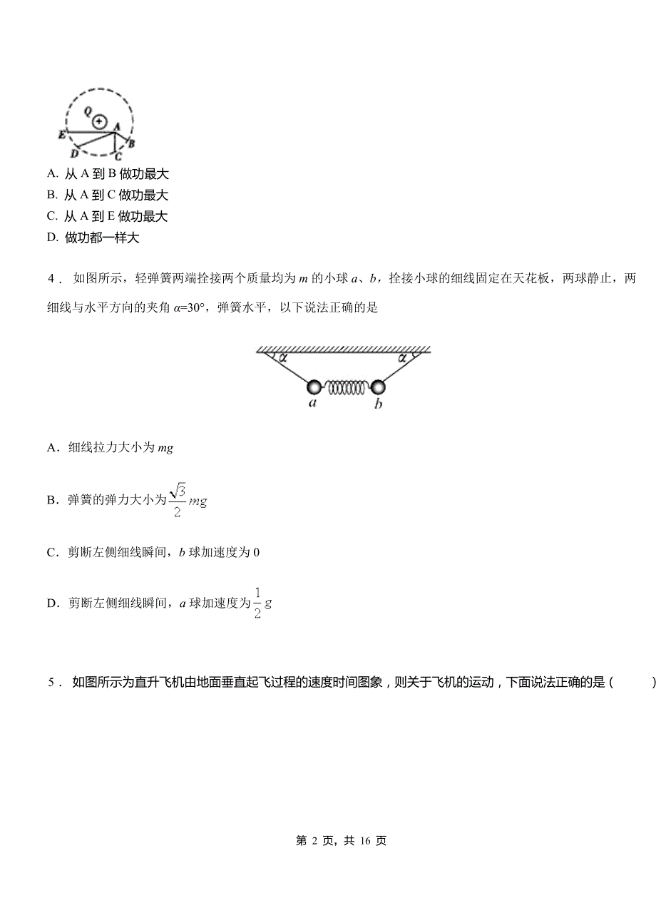 响水县高级中学2018-2019学年高二上学期第四次月考试卷物理_第2页