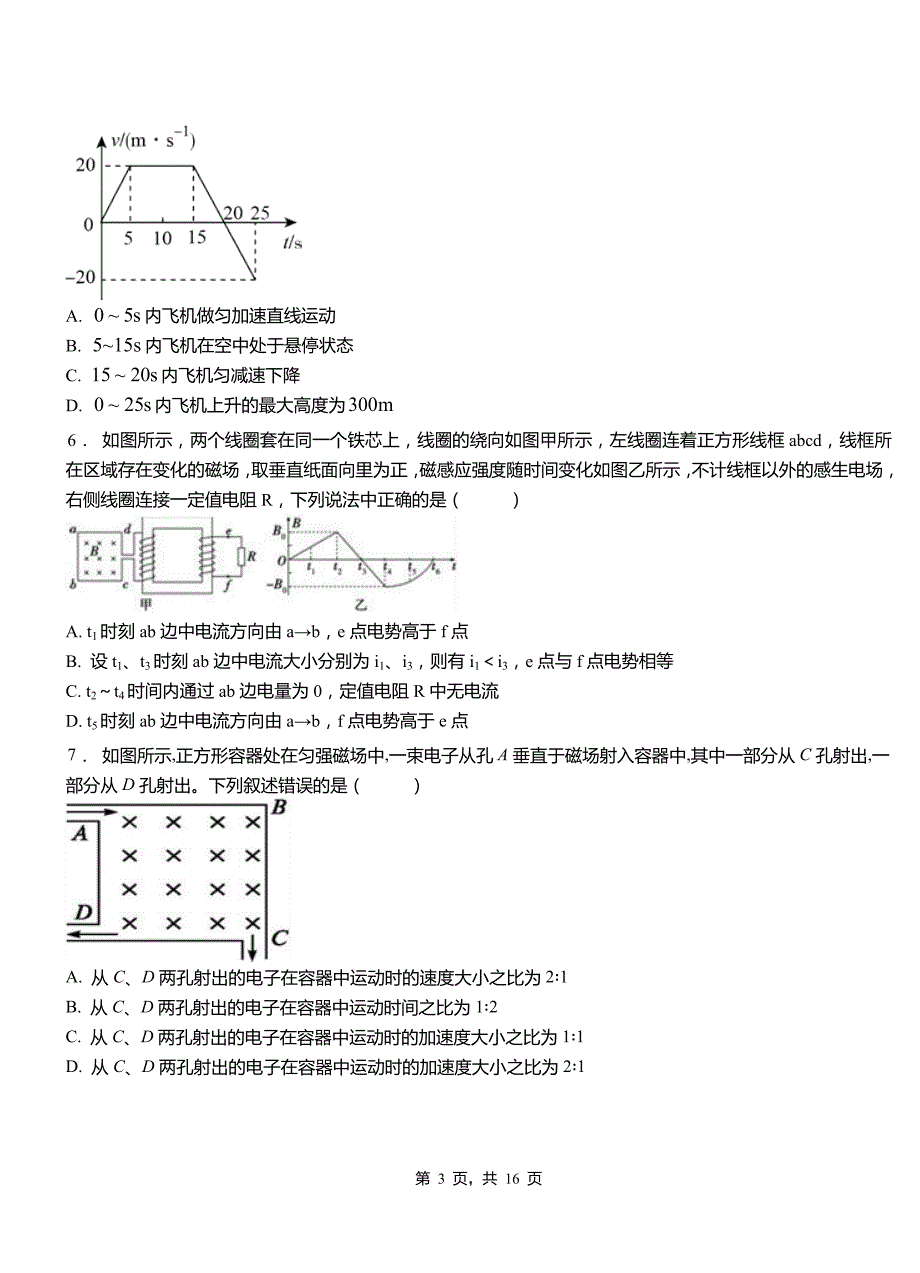 响水县高级中学2018-2019学年高二上学期第四次月考试卷物理_第3页