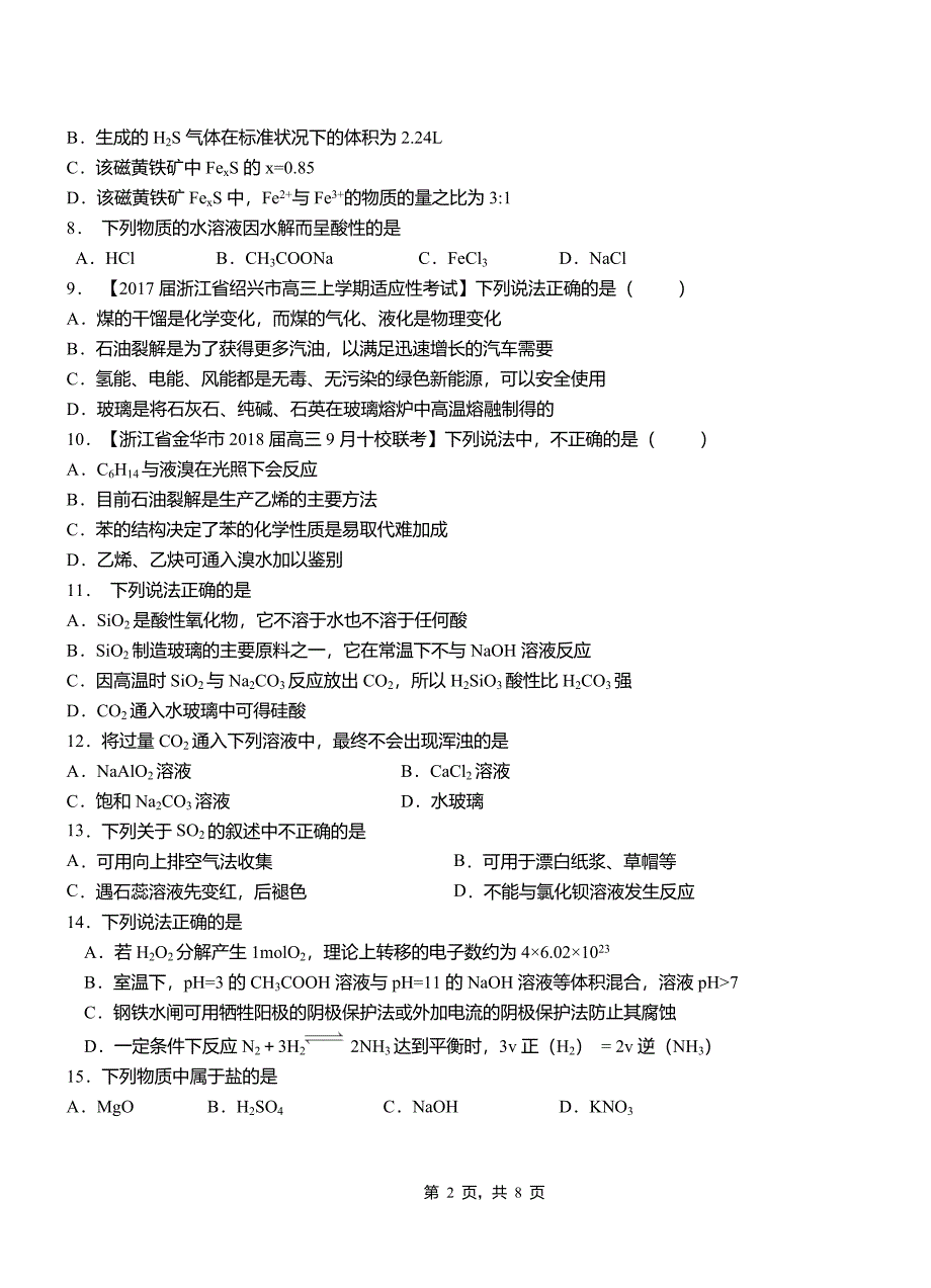 沙依巴克区第四高级中学2018-2019学年上学期高二期中化学模拟题_第2页