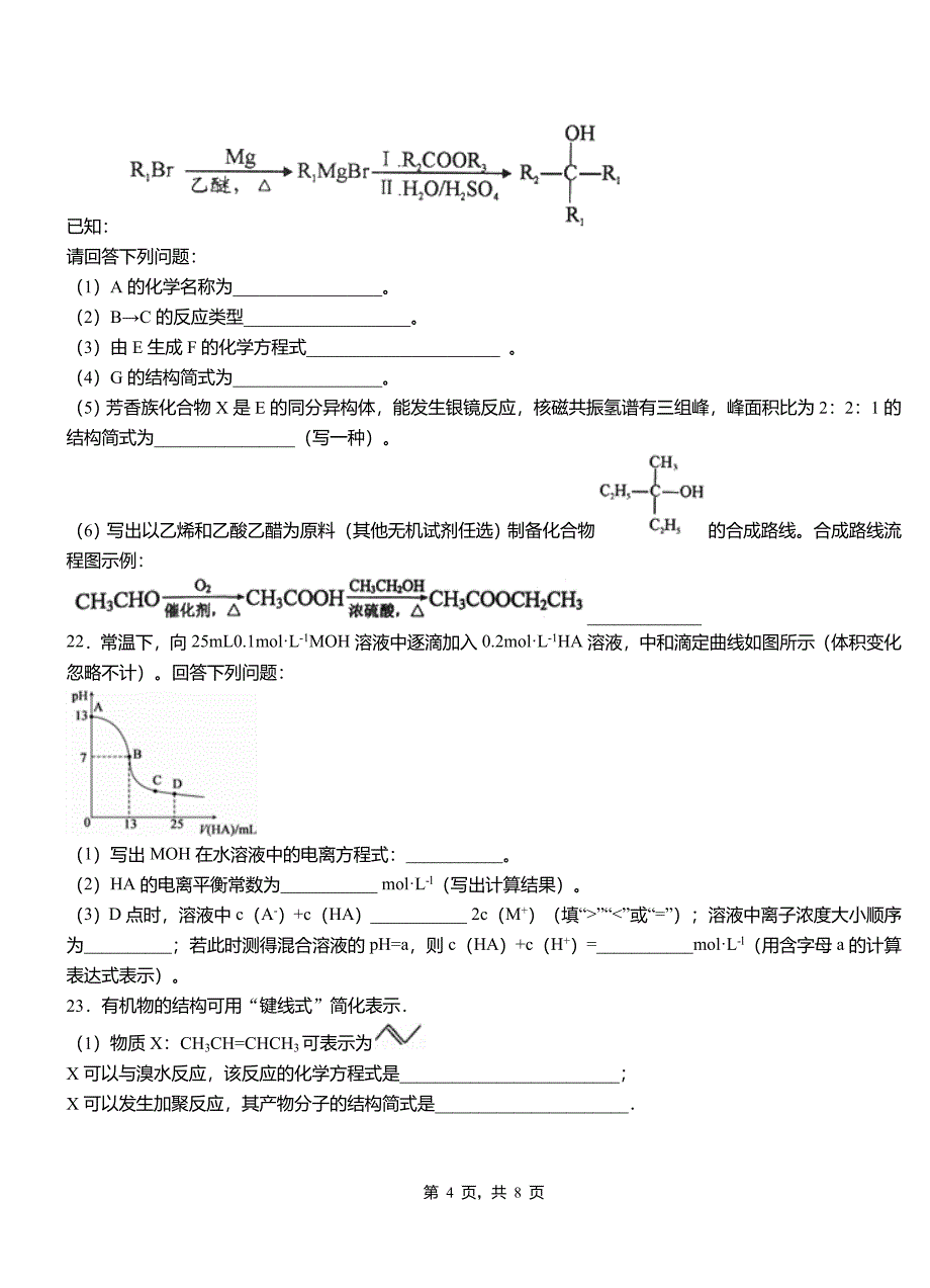 沙依巴克区第四高级中学2018-2019学年上学期高二期中化学模拟题_第4页