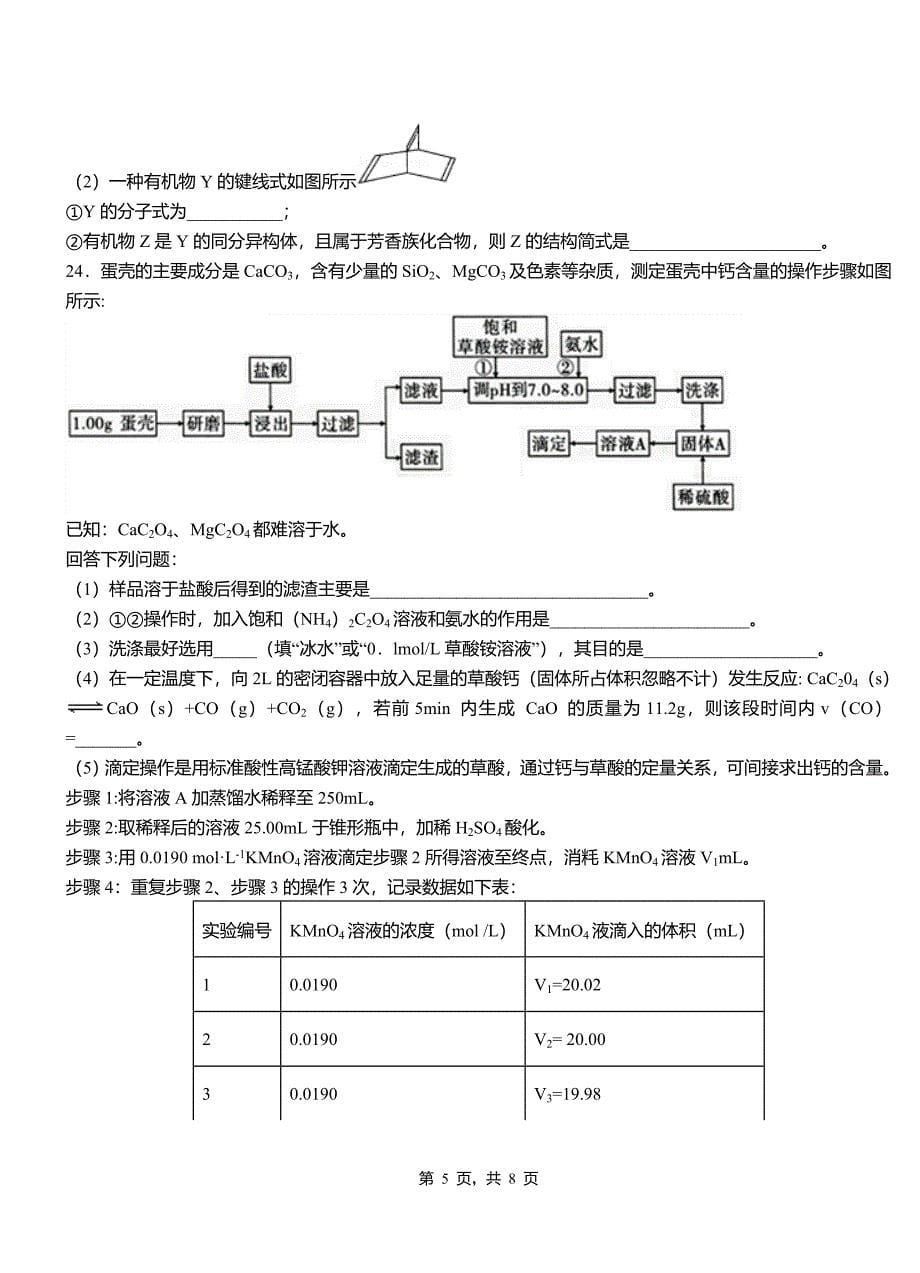 沙依巴克区第四高级中学2018-2019学年上学期高二期中化学模拟题_第5页